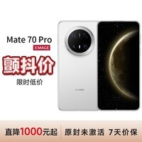 华为(HUAWEI)【颤抖价】Mate 70 Pro 12GB+512GB雪域白鸿蒙AI 红枫原色影像 玄武架构华为鸿蒙智能手机