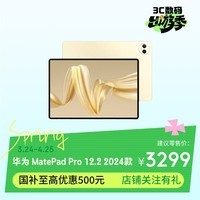 华为(HUAWEI)MatePad Pro 12.2英寸柔光版华为平板电脑双层OLED柔光屏12+256GB WIFI流金