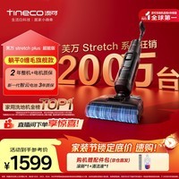 添可芙万StretchPlus超能版 【系列热销200万+台】超薄躺平洗地机自动清洗扫地机