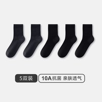 三枪（THREEGUN）【5双】袜子男士10A抗菌男中筒袜防滑消臭抗起球纯色高弹新疆棉 黑色 5双 均码