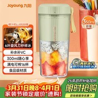 九阳（Joyoung）【生日礼物】榨汁杯 果蔬榨汁机搅拌杯辅食机小型电动多功能自动清洗 可碎冰果汁机L3-LJ2520绿 