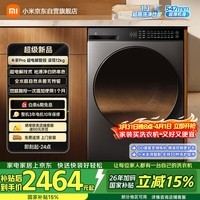 米家【全能超电解】小米滚筒洗衣机全自动智能投放12公斤羊毛洗一级能效以旧换新国家补贴XQG120MJ101