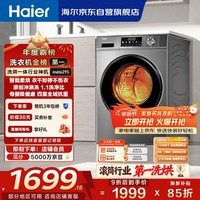 海尔(Haier)滚筒洗衣机全自动带烘干洗烘一体 10公斤大容量 超薄 家电国家补贴 京东自营mate29S 一级能效