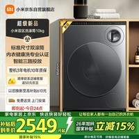 米家小米洗衣机全自动双区洗滚筒10公斤内衣儿童洗一级能效国家补贴XQG103MJ111