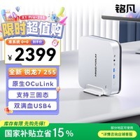 铭凡X1 Pro-255旗舰AMD锐龙7 255 高性能PC迷你主机台式机mini主机电脑游戏商务办公openclaw主机