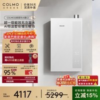 COLMO北极星JSLQ27-C2国家补贴以旧换新 天然气燃气一级能效冷凝式恒温 创新无冷凝管增压16升热水器