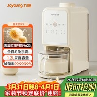 九阳(Joyoung)免手洗豆浆机轻音降噪古法豆浆24h预约1.2L家庭容量家用全自动破壁机榨汁机K3