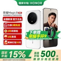 荣耀Magic8 第五代骁龙8至尊版  超夜神长焦 第五代骁龙8至尊版 谢霆锋同款 荣耀Magic7 升级版 5G手机 雪域白 12GB+256GB【2年碎屏险+3年质保】 官方标配【3期免息】