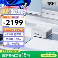 铭凡新品M1 Plus酷睿i7-12800H迷你主机高性能mini主机台式电脑主机商用办公游戏国家补贴15%