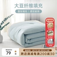 多喜爱家纺可水洗空调被大豆纤维夏薄被可机洗夏凉被夏被床上用品 亲肤水洗20%大豆纤维夏被(蓝) 120*150cm 0.9米床