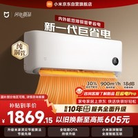 小米 空调 米家 巨省电双排款 1.5匹一级能效 内外机双排铜管 空调挂机35GW-PG15/N1A1 整机十年质保