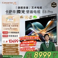 卡萨帝（Casarte）揽光壁画电视K85E8 Pro 85英寸 SR超感芯片4K超高清纯平0贴壁纸艺术大屏3024分区MiniLED 国家补贴