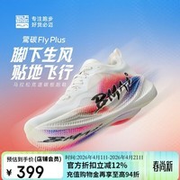 必迈(bmai)25年升级款惊碳FLY PLUS马拉松碳板跑步鞋男竞速鞋子男