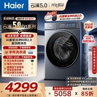 海尔（Haier）云溪5.0 AWE同款 滚筒洗衣机全自动单洗家用 10公斤超薄 国家补贴以旧换新 京东自营独家 直驱7AD1