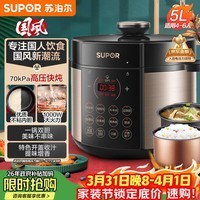 苏泊尔（SUPOR）国风系列电压力锅 5L智能预约 70kPa煲汤小米粥双胆 50YC9086电饭煲高压锅4-6人 内胆批次随机发货