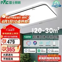 雷士照明（NVC）LED吸顶灯客厅大灯简约超薄灯饰灯具舒适光智能调光120W