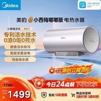 美的（Midea）小西梅电热水器嘟嘟版活水60升变频速热 终身镁棒免更换以旧换新 国家补贴15% F6032-RW7(HE)