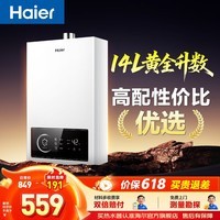 海尔燃气热水器【UTSPRO14L】优于13L恒温节能智能低压启动防冻ECO节能天然气热水器 14L 【制热更快/水量更大】升级性价比款