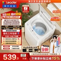统帅（Leader）海尔出品 悦己波轮洗衣机全自动出租房6公斤小型儿童婴儿京东自营国家补贴XQBL60-M20D0
