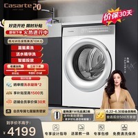 卡萨帝（Casarte）揽光WB滚筒洗衣机10KG家用大容量全自动洗衣机智投直驱 家电补贴 以旧换新CE B10LWBU1