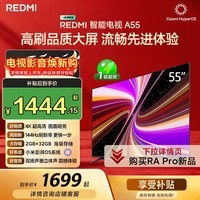 小米(MI)REDMI智能电视A55 55英寸144Hz高刷2GB+32GB L55RB-RAE平板显示器智慧屏彩电屏幕