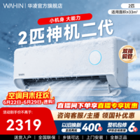 华凌空调大1.5匹 华凌神机二代【舒适风 双排铜管】超一级能效变频冷暖挂机两用 以旧换新 神机二代 一级 大2匹 KFR-50GW/N8HE1Ⅱ