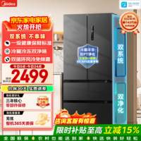 美的(Midea)532法式四开门冰箱双系统双循环一级能效风冷无霜变频506L大容量家用电冰箱以旧换新国家补贴 MR-532WFPZE 苍穹灰
