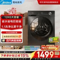 美的洗衣机滚筒全自动12公斤大容量家用简尚系列1.1洗净比除菌净螨超薄节能MG120V36T