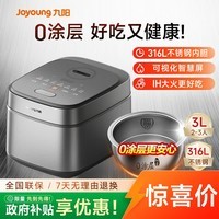 九阳（Joyoung）家用3升2~3人0涂层电饭煲电饭锅316L不锈钢球胆无涂层1200W IH电磁加热5A好米饭国家补贴F-30F315L
