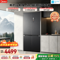 美的（Midea）M60小机皇541冰箱十字四开门515升双系统2.0超薄零嵌除菌净味一级风冷家用大容量520姐妹国家补贴 MR-541WUSPZE海贝黛