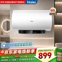 海尔热水器60L双管变频速热储水式家用圆桶镁棒免更换电热水器3300W一级能效智能app遥控JL3