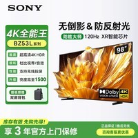索尼（SONY）FW-98BZ53L防眩光不反光电视 98英寸4K超高清 无线投屏视频会议平板  XR芯片 120HZ 防眩大师