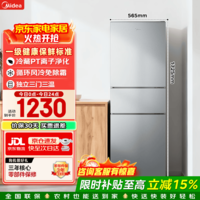 美的（Midea）251三门冰箱风冷无霜一级能效变频节能省电239升小型家用净味宿舍办公室租房客厅以旧换新国家补贴 MR-251WTP 钛钢灰-星烁 双色可选