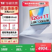 华硕（ASUS）无畏pro14 二代Ultra5 2.8K亮彩护眼高性能AI轻薄笔记本电脑228V 32G 1T 蓝色