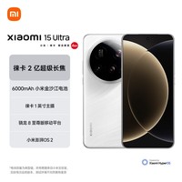 小米 小米15Ultra 全新发布 徕卡2亿超级长焦 6000mAh小米金沙江电池 5G手机 白色 16+512GB
