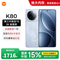 小米REDMI 红米k80 国家补贴 小米新品5G红米手机 汐月蓝 12GB+256GB 【官方标配】