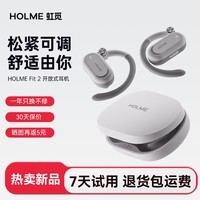虹觅HOLME Fit2 开放式耳机蓝牙不入耳挂耳气传导运动跑步2026新款高端ows真无线超长续航骑行不痛防水 Fit 2-虹觅白