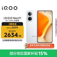 iQOO Neo11 12GB+256GB 驰光白 2K 144Hz珠峰屏 骁龙8至尊版  国家补贴 iqooneo11 学生游戏手机
