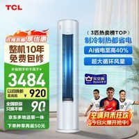 TCL空调京东联名真省电Pro二代3匹新一级能效变频双排铜管柜机KFR-72LW/RT2Eb+B1国家补贴