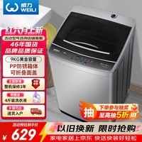 威力（WEILI）波轮洗衣机 9KG大容量全自动 护衣内筒 13分钟快洗 防锈箱体十档水位以旧换新XQB90-2399