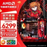 AMD锐龙R5 7500F主机整机/RTX5060TI/5070/4060Ti/5060/7650GRE显卡游戏台式组装电脑主机DIY组装机 R5 7500F+RTX5060丨配五