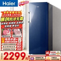 海尔（Haier）小红花242L立式冰柜小型家用小冰柜风冷无霜一级能效变频小冰箱BD-242WGHDGB9大容量冰箱价保618