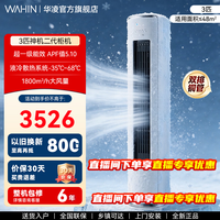 华凌空调大1.5匹 华凌神机二代【舒适风 双排铜管】超一级能效变频冷暖挂机两用 以旧换新 神机二代 一级 大3匹 72HE1II