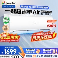 海尔空调出品大1匹新一级超省电统帅空调挂机变频家用一级能效变频冷暖壁挂式卧室空调以旧换新补贴 一键超省电+APF值5.28+全年省电18%