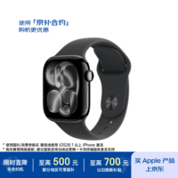 Apple/苹果 Watch S11 智能手表42毫米亮黑色铝金属表壳黑色运动型表带S/M 【GPS】电信补贴
