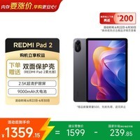 小米平板 REDMI Pad 2柔光版【国家补贴】红米 11英寸 2.5K屏 澎湃OS2 学习机 8+256G 灰色 平板电脑 