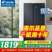 海尔(Haier)冰箱双开门风冷无霜538升冰箱一级能效双变频家用冰箱节能对开门冰箱以旧换新海尔智家出品Leader DEO净味保鲜科技丨一级能效双变频