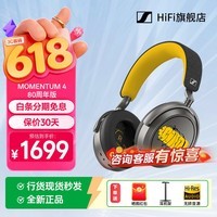 森海塞尔（Sennheiser）MOMENTUM4/5 大馒头4/大馒头5 头戴式无线蓝牙耳机不夹头主动降噪耳机生日礼物礼品礼盒 大馒头四代 80周年限定款纪念版全新