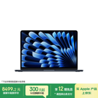 Apple/苹果AI/MacBook Air13英寸M5 (10+10核) 16G 1T午夜色笔记本电脑MDHF4CH/A