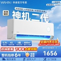 华凌空调【国家补贴】神机 新一级能效双排铜管 变频冷暖以旧换新 高温蒸汽自洁 神机二代 一级 大1.5匹 35HE1Ⅱ